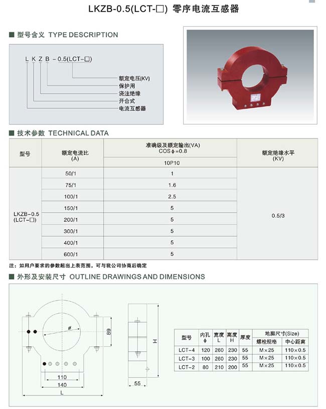 LKZB-0.5(LCT-□)零序电流互感器