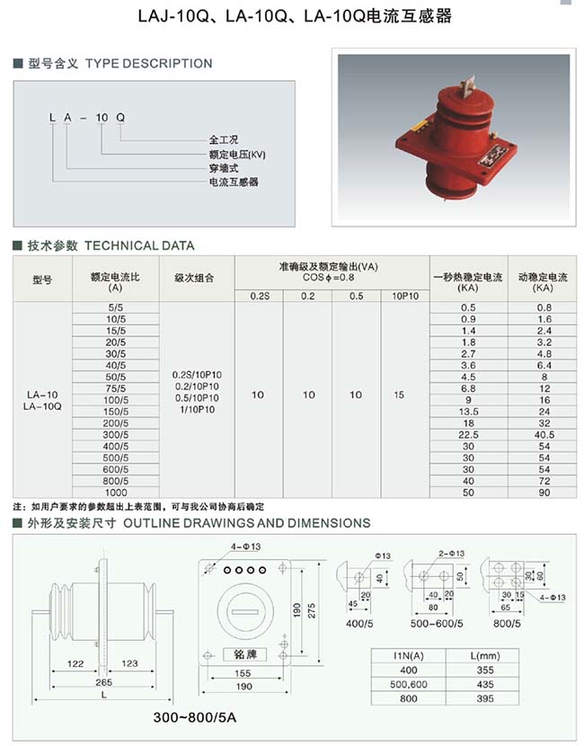 LAJ-10Q、LA-10Q、LA-10Q电流互感器