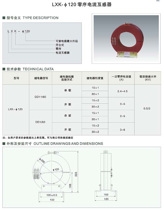 LXK-Φ120零序电流互感器